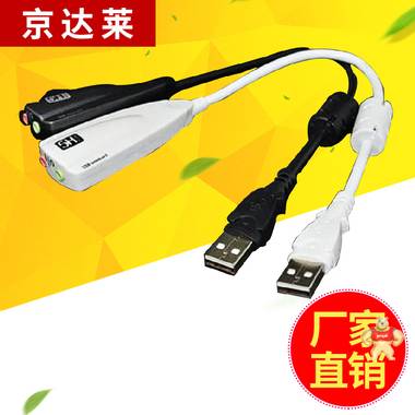 专业生产USB西伯利亚声卡 usb光纤声卡usb带线声卡 免驱声卡 