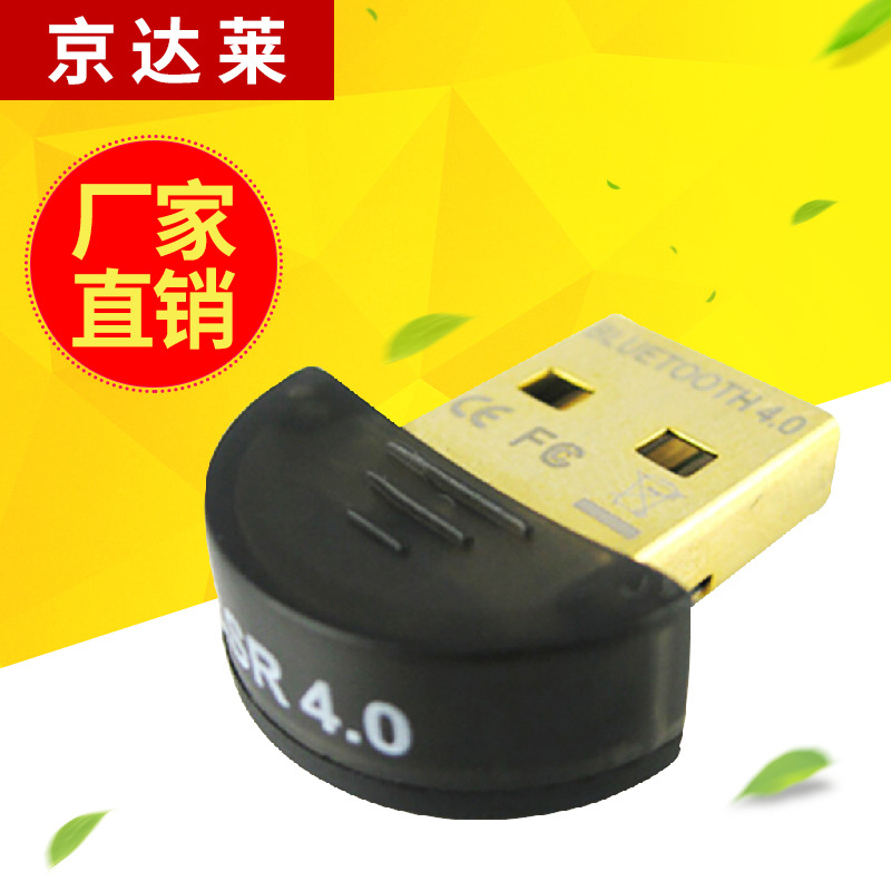 CSR4.0 USB迷你蓝牙适配器4.0 带光盘 win10音频发射器适配器