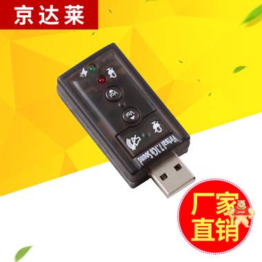 厂家直销电脑按键可调控7.1声卡 USB声卡 外置声卡 独立声卡 