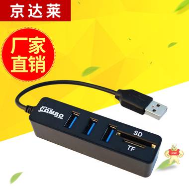 厂家直销 usbhub 2.0集线器 SD /TF多合一 读卡器 USB3+2拓展器 