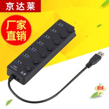 厂家直销 USB HUB 3.0高速集线器 独立7口按键开关 扩展器 分线器 