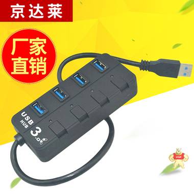 新款USB 3.0 HUB分线器 4口极速USB集线器 独立按键开关 一拖四 