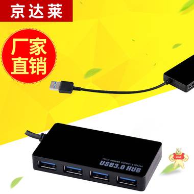 厂家直销 USB3.0HUB 超薄4口 集线器 USB分线器3.0 一拖四扩展器 