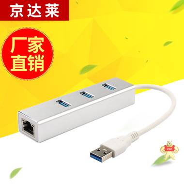 爆款铝合金 USB新款3.0HUB3口集线器转RJ45千兆网卡 3.0HUB加网卡 