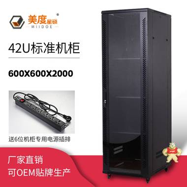 美度网络机柜 厂家直销42u玻璃门19寸标准服务器机柜2米立式机柜 