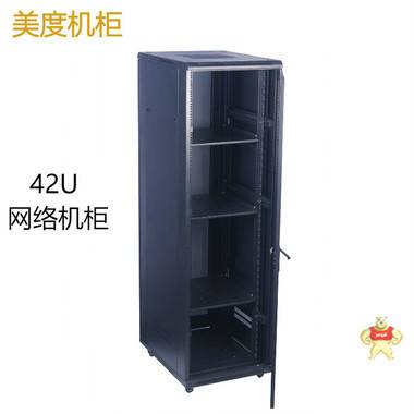 美度网络机柜 厂家直销42u玻璃门19寸标准服务器机柜2米立式机柜 