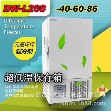 和利 实验用低温保存箱 408L实验室低温冰箱 制冷冰箱保存箱 