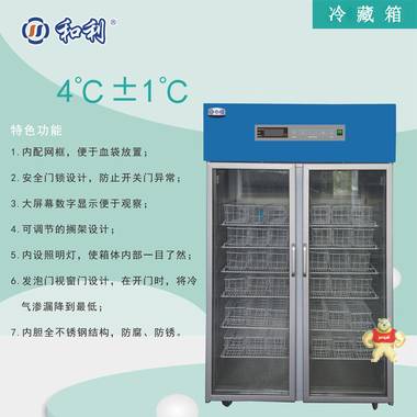 和利 560升冷藏箱 4±1℃低温保存箱柜冷藏立式展示柜 