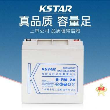 KSTAR科士达UPS不间断电源专用蓄电池6-FM-24铅酸免维护12V24AH授权经销 科士达蓄电池,带防漏液拖盘,低价卖动心,七夕大促销,唯一带防漏专利的