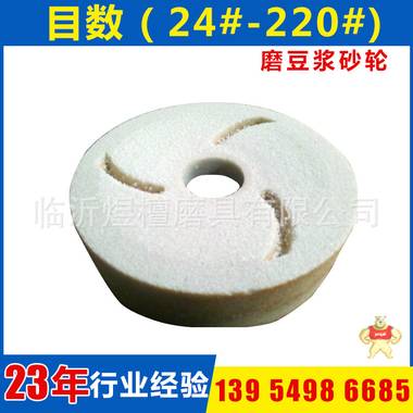 专业生产磨豆浆砂轮 带花纹磨浆机砂轮片 陶瓷白刚玉砂轮可定制 