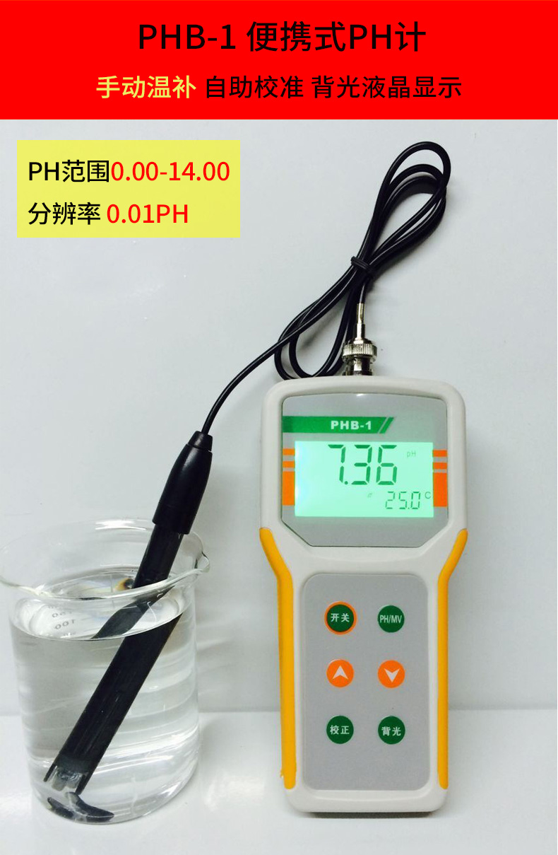PHB-4 便携式PH计 污水现场酸碱值快速测试 PH值测试仪 酸度计 便携式PH计,便携式酸度计,工业PH计,PH值测试仪,手持酸度计