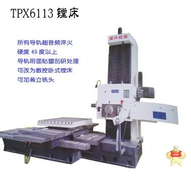 河北振兴公司专业制造TPX6111B镗床 TPX6113镗床系列可以定制异形 