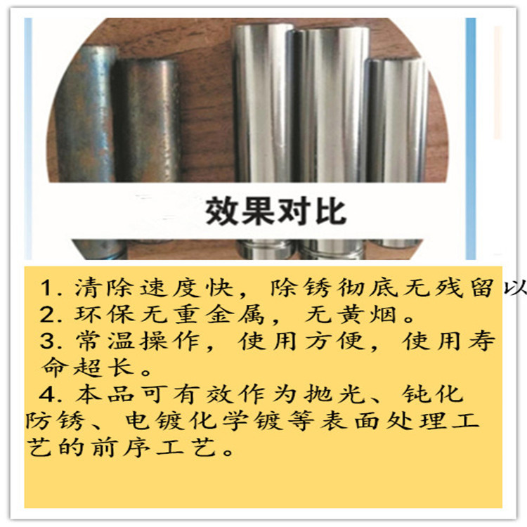 金属钢铁除锈剂  螺丝 钢铁除锈剂 厂家批量销售