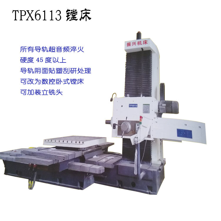 河北振兴公司专业制造TPX6111B镗床 TPX6113镗床系列可以定制异形
