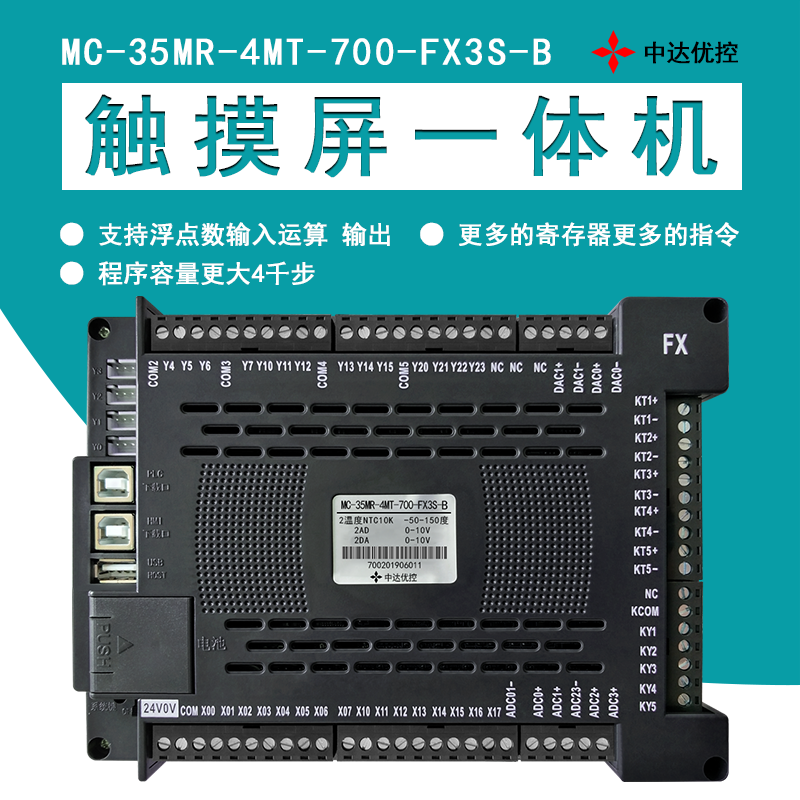 中达优控触摸屏PLC一体机YKHMI MC-35MR-4MT-700-FX3S-B 人机界面,触摸屏一体机,中达优控,PLC一体机,PLC可编程控制器