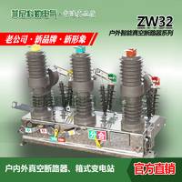10KV户外高压真空断路器 ZW32-12智能带隔离柱上真空断路器