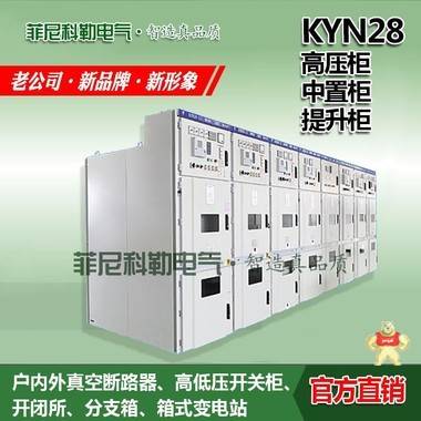 KYN28-12高压开关柜 高压柜 中置柜 提升柜 中置柜