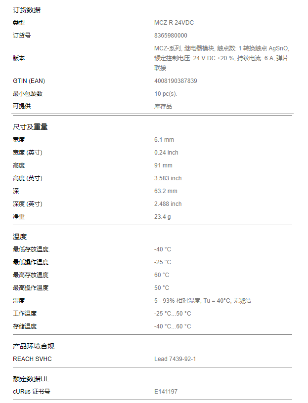 魏德米勒MCZ R 24VDC 8365980000 魏德米勒,端子,电源,接线座,PCB接插件