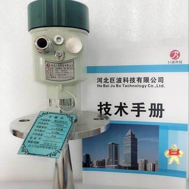 JBRD802 高频雷达料位计,高频雷达液位计,高频雷达水位计,导波雷达液位计,导波雷达料位计
