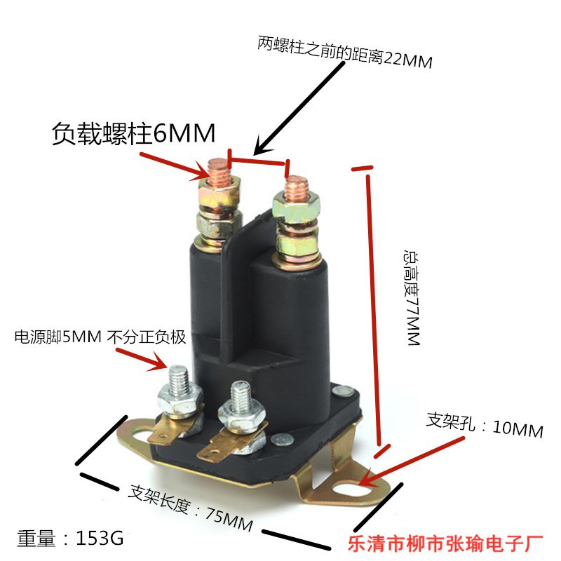 割草机电磁开关继电器33-334磁力启动开关 磁力马达启动开关厂家