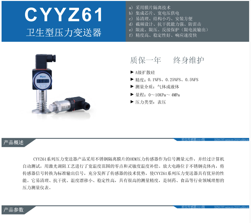 星仪CYYZ61卫生型压力变送器 压力变送器,星仪,CYYZ61,卫生型,传感器