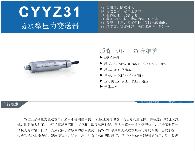 星仪CYYZ31防水型压力变送器 星仪,防水压力变送器,CYYZ31,防水,传感器