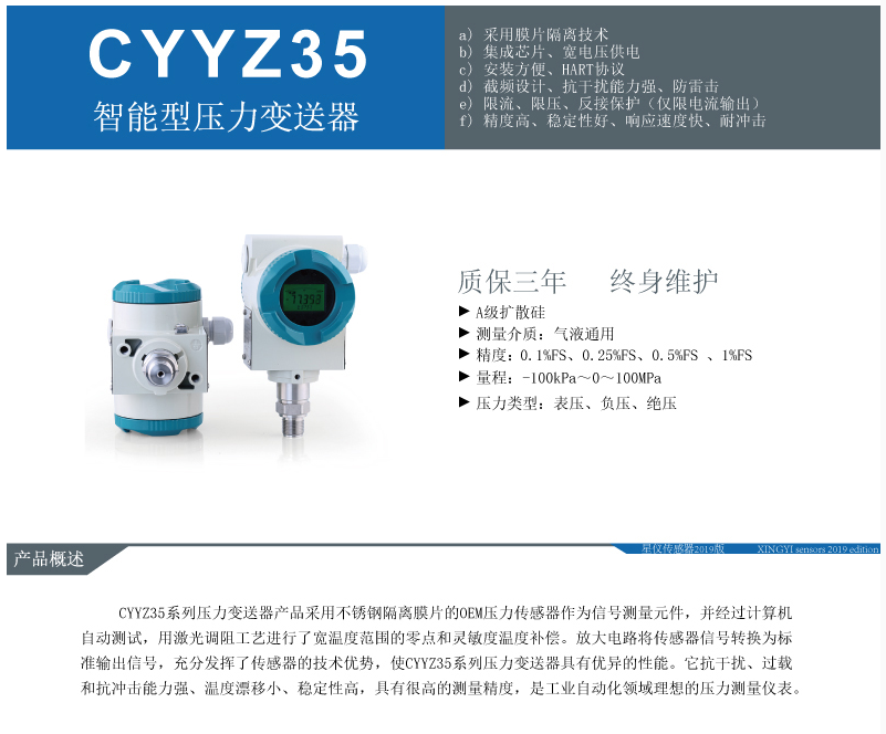 星仪CYYZ35智能型压力变送器 星仪,压力变送器,CYYZ35,智能型,传感器