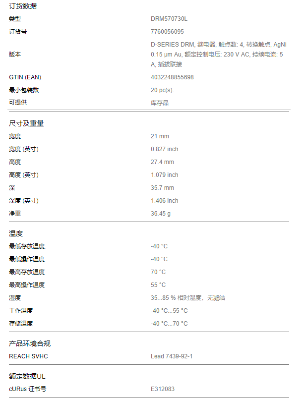 魏德米勒 7760056095DRM570730L 魏德米勒,端子,電源,PCB接插件,接線座