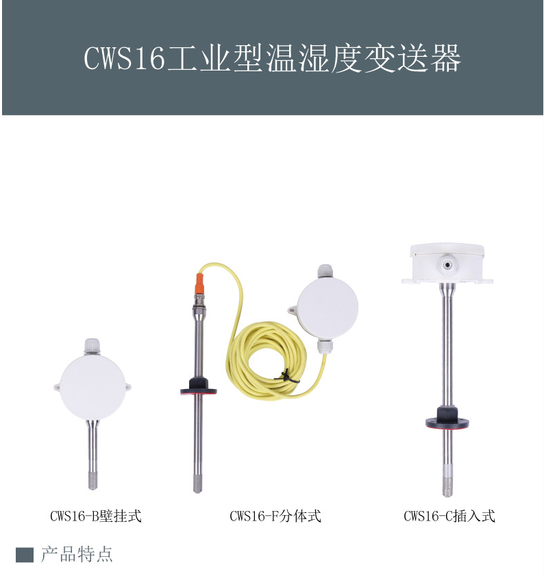 星仪CWS16工业型温湿度变送器 星仪,温湿度,变送器,传感器,CWS16