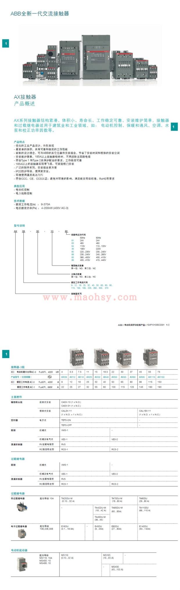 ABB-AX09-30-10-80*220-230V 50Hz/230-240V60Hz-3极接触器 报价 接触器产品特点,通用型接触器,ABB AX系列