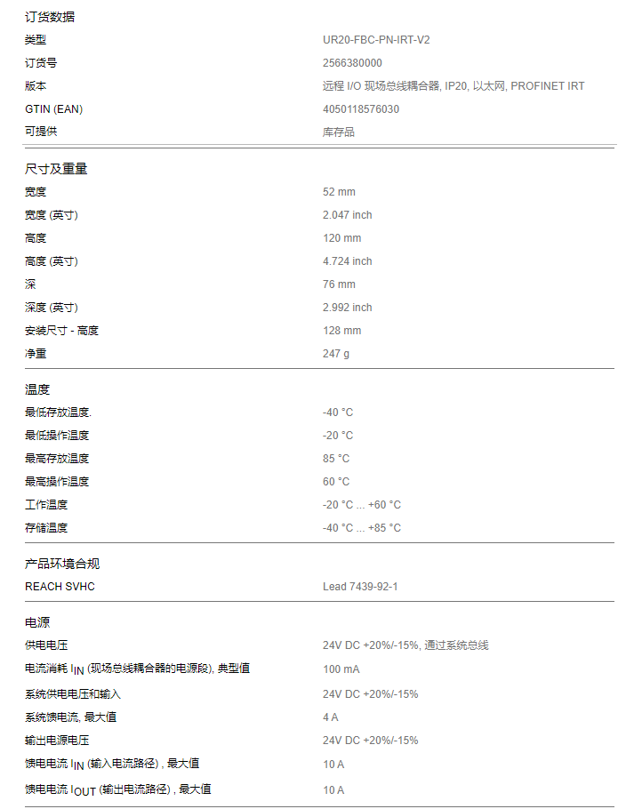 魏德米勒	UR20-FBC-PN-IRT-V2订货号	2566380000 魏德米勒,端子,接线座,电源,PCB接