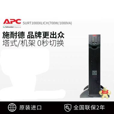 APC施耐德SURT5000XLICH在线式3500W/5KVA正玄波UPS不间断电源 APC总经销报价出货,APC代理商报价,SURT5000XLICH,APC多少钱一台,APC来电咨询参数