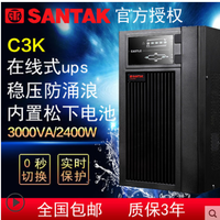 SANTAK深圳山特UPS不间断电源C3K在线式3KVA/2400W CASTLE 3K(6G)