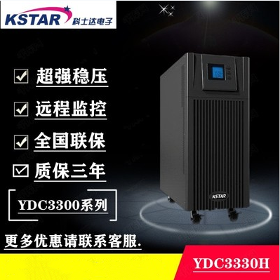 科士达UPS电源 YDC9102H 2KVA 1600W 在线式不间断电源 高频稳压