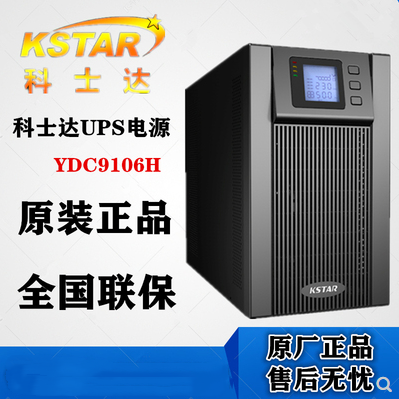 科士达UPS电源 YDC9102H 2KVA 1600W 在线式不间断电源 高频稳压