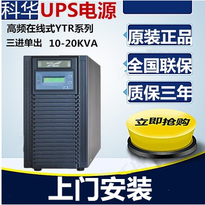 科华UPS不间断电源 YTR1110 高频在线式UPS 10KVA 8KW 外接蓄电池