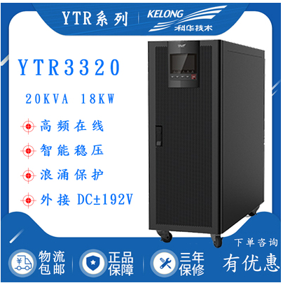 科华UPS不间断电源 YTR1110 高频在线式UPS 10KVA 8KW 外接蓄电池