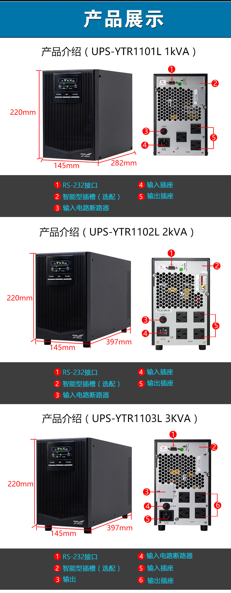 科华YTR1103L在线式稳压UPS不间断电源3KVA外接电池正弦波2400W 