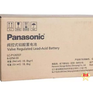 松下蓄电池（Panasonic）LC-P1265ST 12V65AH UPS专用 正品保三年 松下蓄电池,松下电池,沈阳松下蓄电池,松下蓄电池12V65AJ,LC-P1265ST