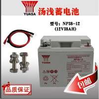 YUASA/汤浅蓄电池NP38-12 12V38AH阀控式密封免维护现货包邮