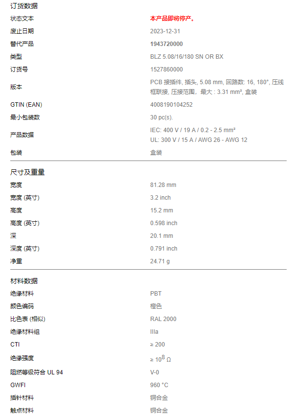 魏德米勒  1527860000  BLZ 5.08/16/180 SN OR BX 魏德米勒,端子,電源,接線座,PCB接插件