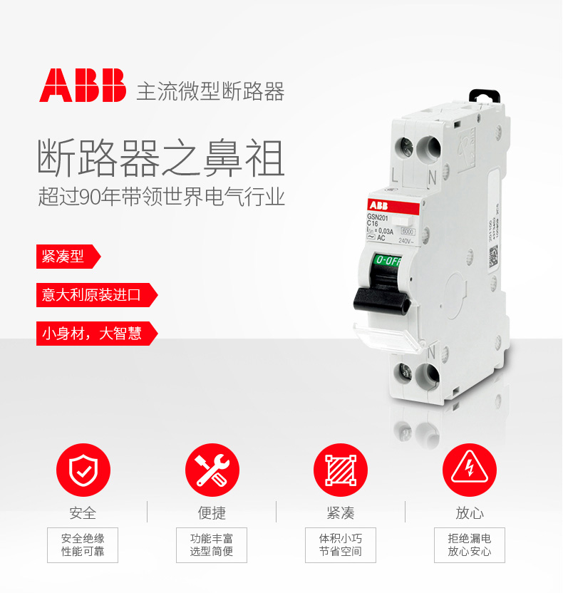 ABB-GSN201LC25AC30-剩余电流动作断路器价格图片微型断路器,ABB元件,漏电开关,漏电保护器