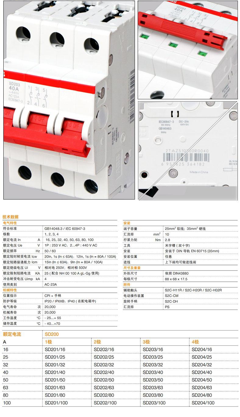 ABB-SD204/40-导轨隔离开关 报价 微型断路器,小型隔离开关,SD204系列