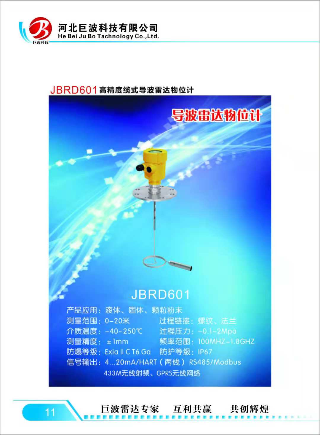 导波雷达液位计，导波雷达料位计 导波雷达液位计,导波雷达料位计,导波雷达水位计