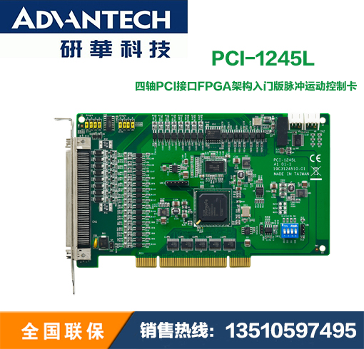研华原装正品PCI-1245L四轴PCI接口FPGA架构入门版脉冲运动控制卡 