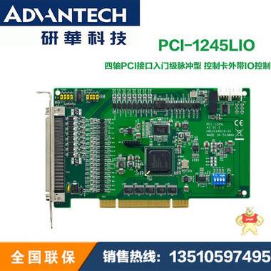 研华原装正品PCI-1245LIO四轴PCI接口入门级脉冲型控制卡外带IO 深圳市德景工控科技有限公司 