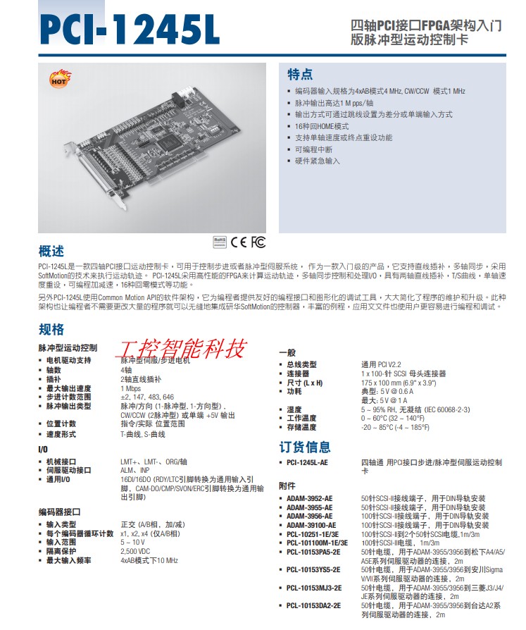 研华原装正品PCI-1245L四轴PCI接口FPGA架构入门版脉冲运动控制卡 