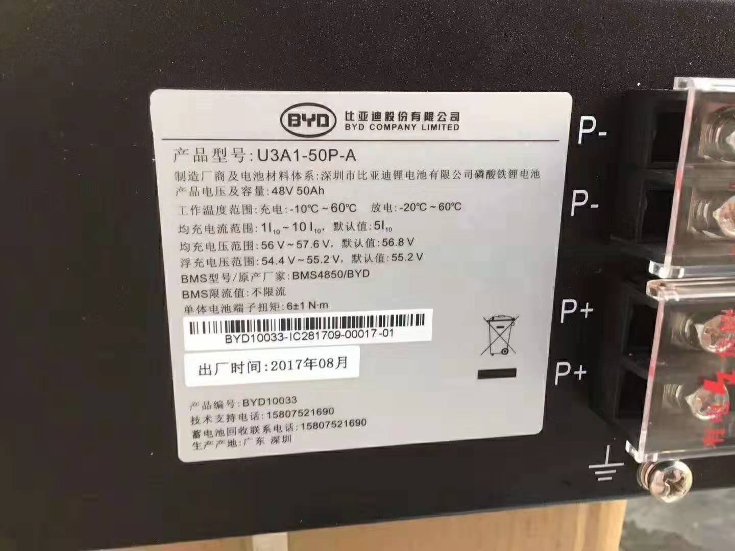 比亚迪 U3A1-50P-A 比亚迪U3A1-50P-A磷酸铁锂锂电池 48V50AH
