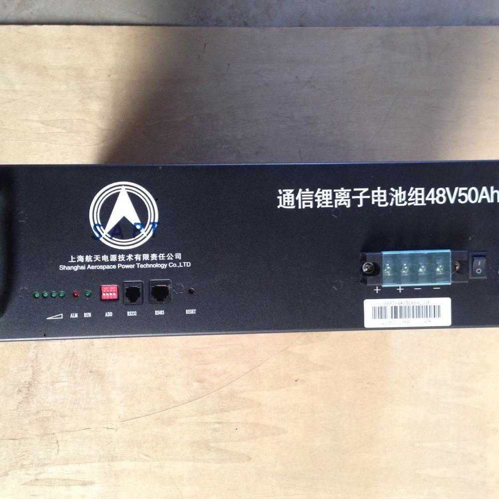 上海航天TIFP-1P16S-48V50AH-C10磷酸铁锂锂电池，48V50AH磷酸铁锂锂电池，高频开关电源锂电池组