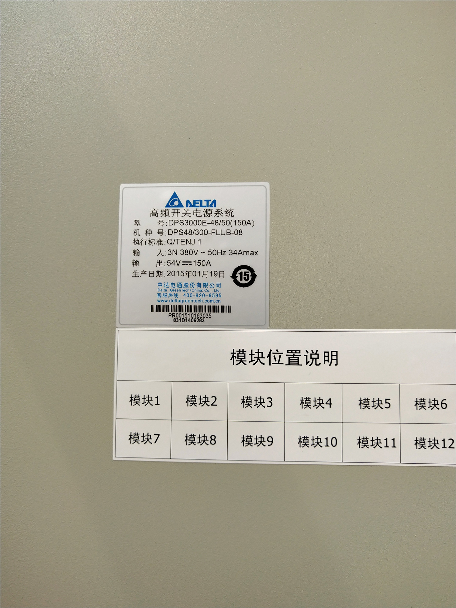 中达电通(台达) DPS3000E-4850可满配300A高频开关电源系统 通信电源 室内柜